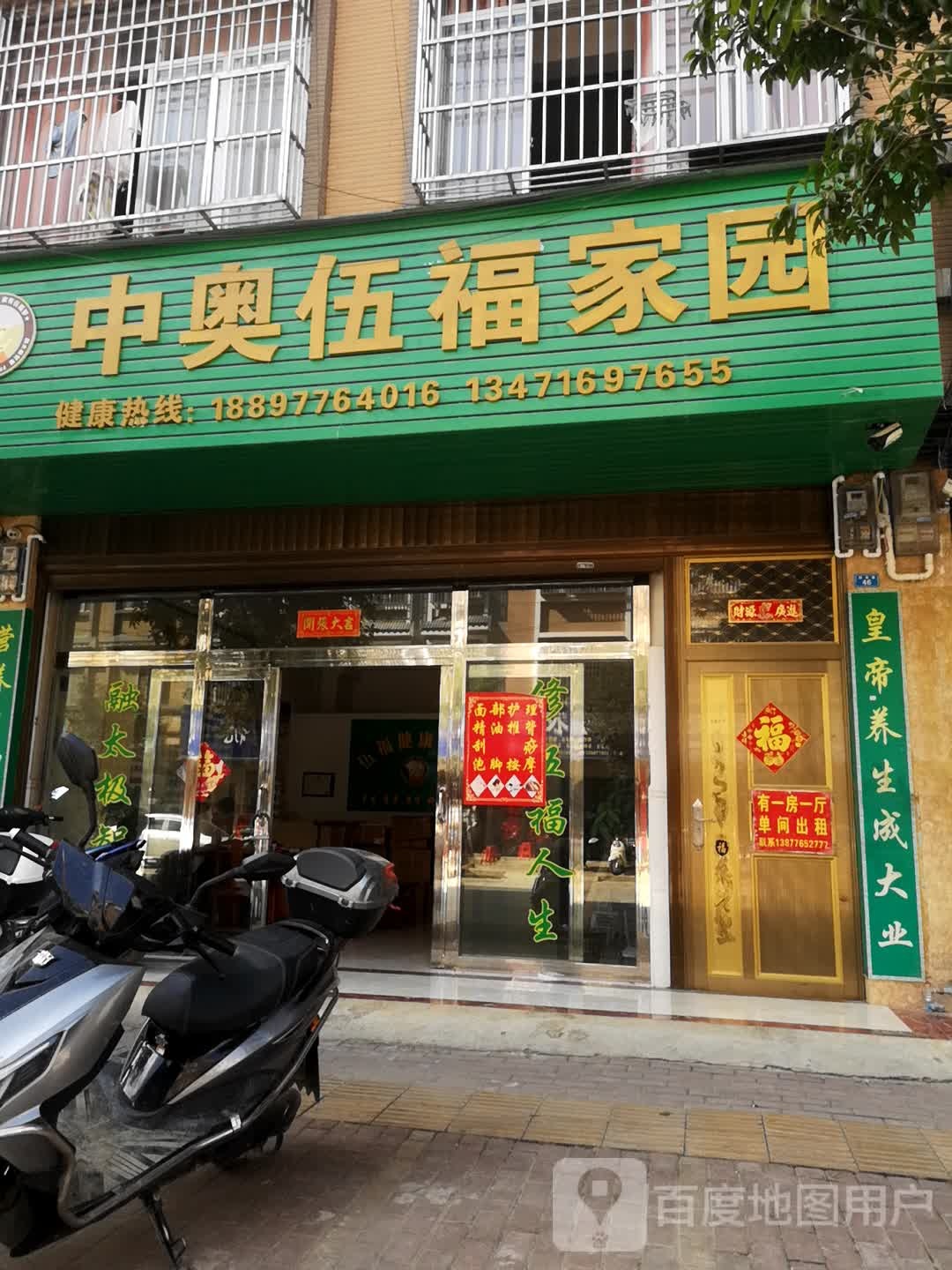 中奥伍福家园