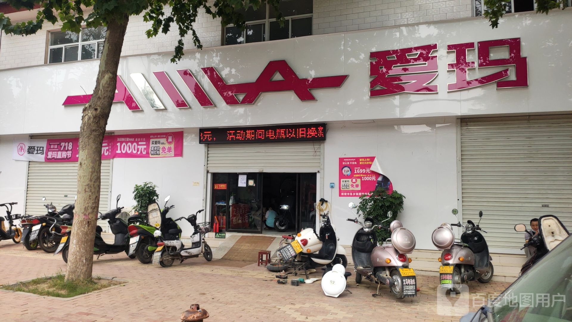 新密市袁庄乡爱玛电动车(东柿路店)