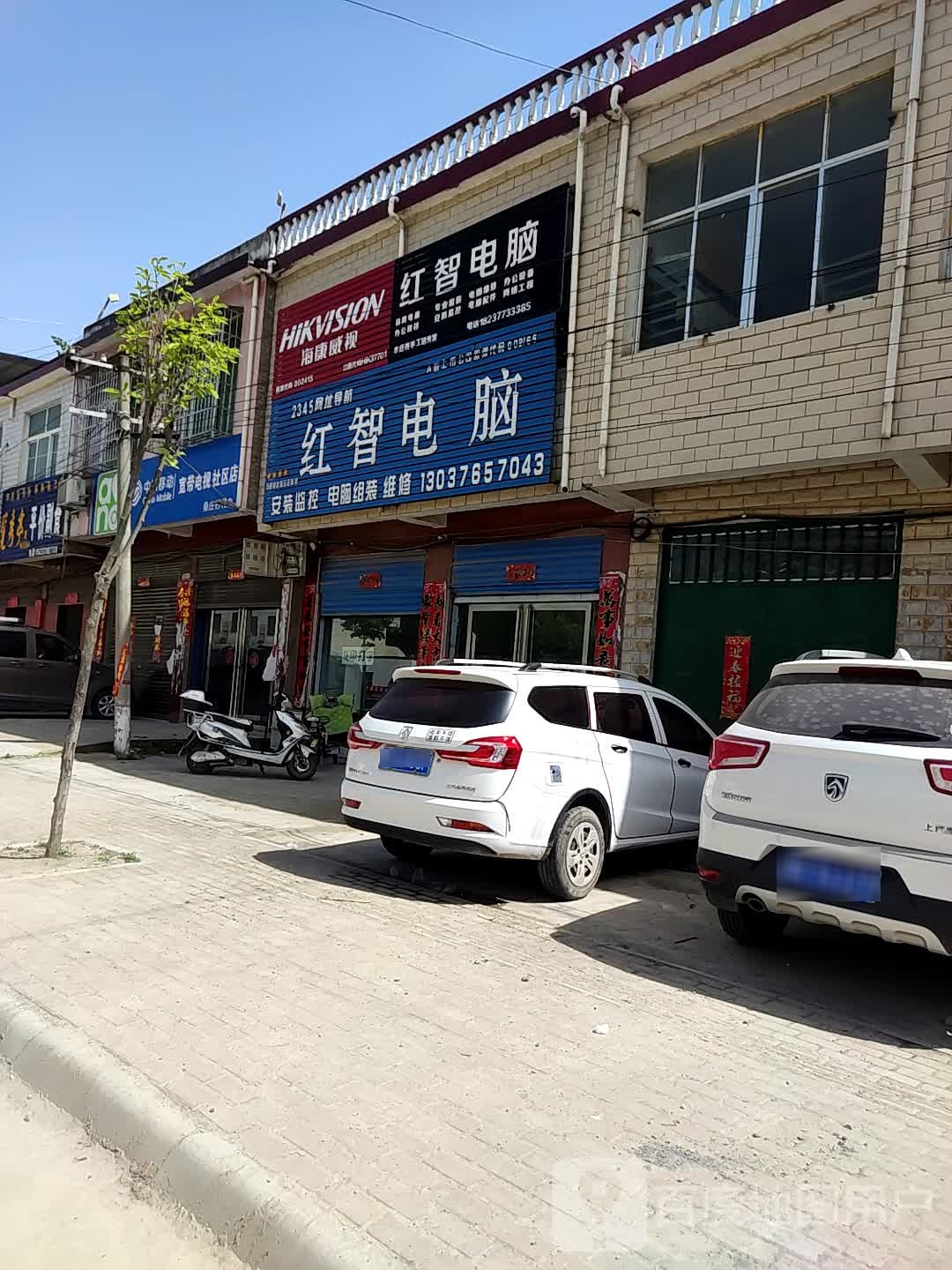 邓州市桑庄镇中国移动宽带电视社区店(桑庄村代办)