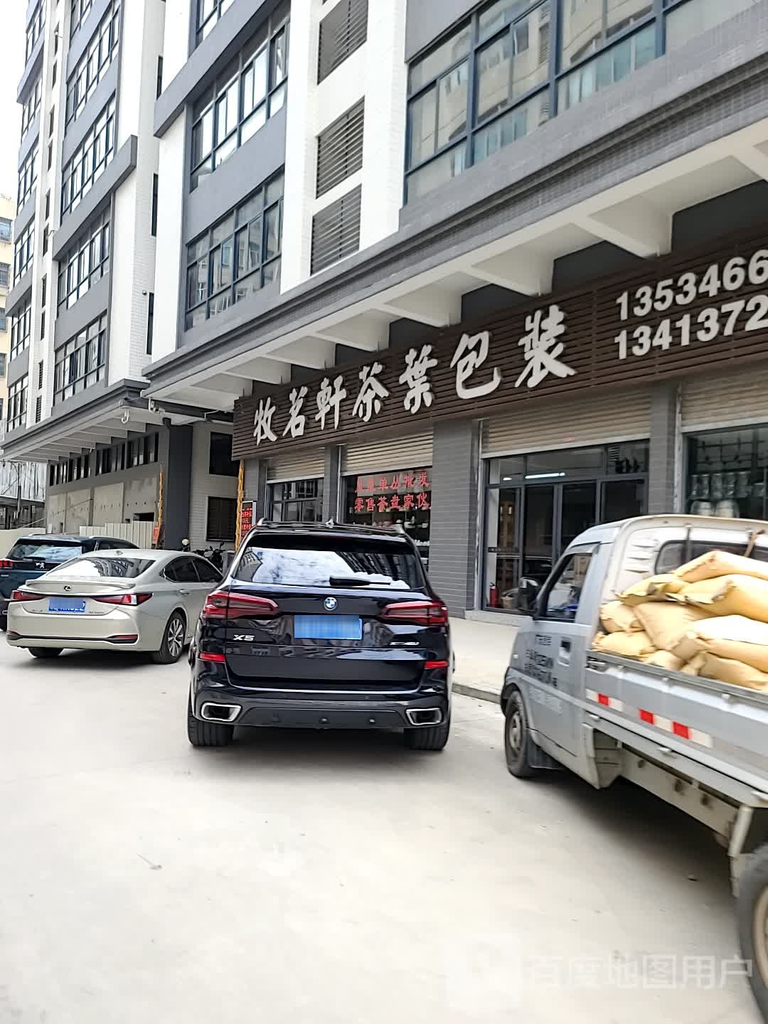 牧茗轩茶叶包装