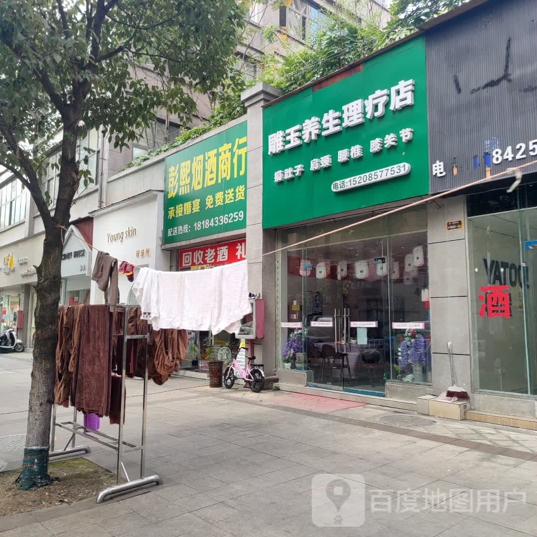 Young skin妍肤所(碧阳国际城店)