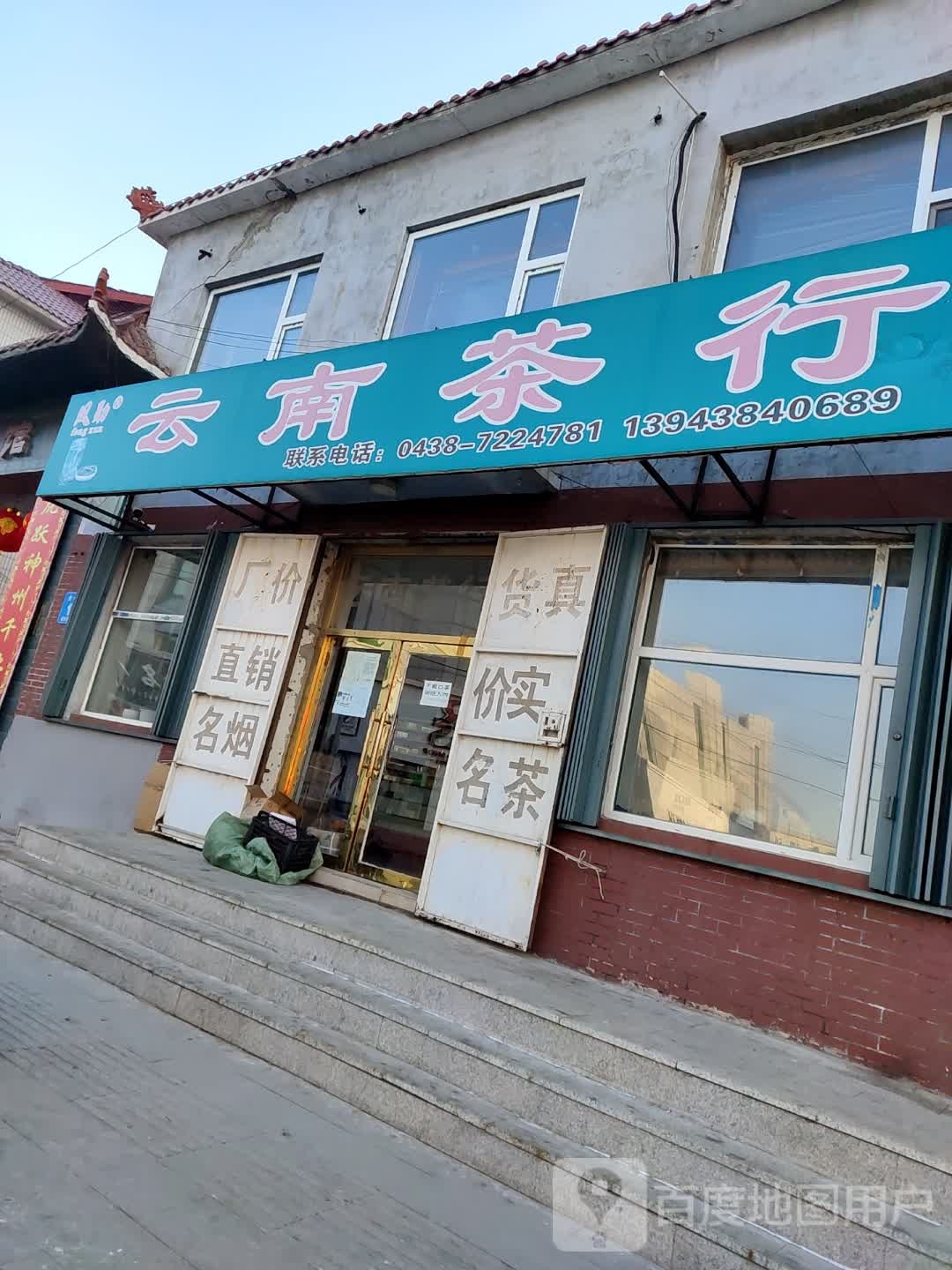 云南茶行