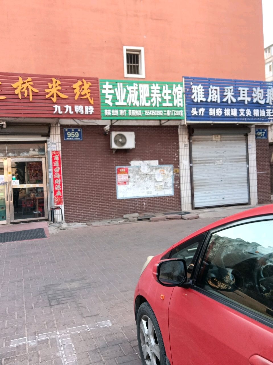 专业减肥养生馆