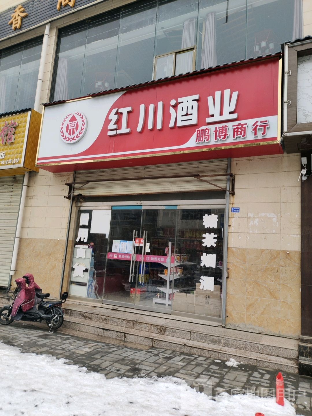 鹏博商行