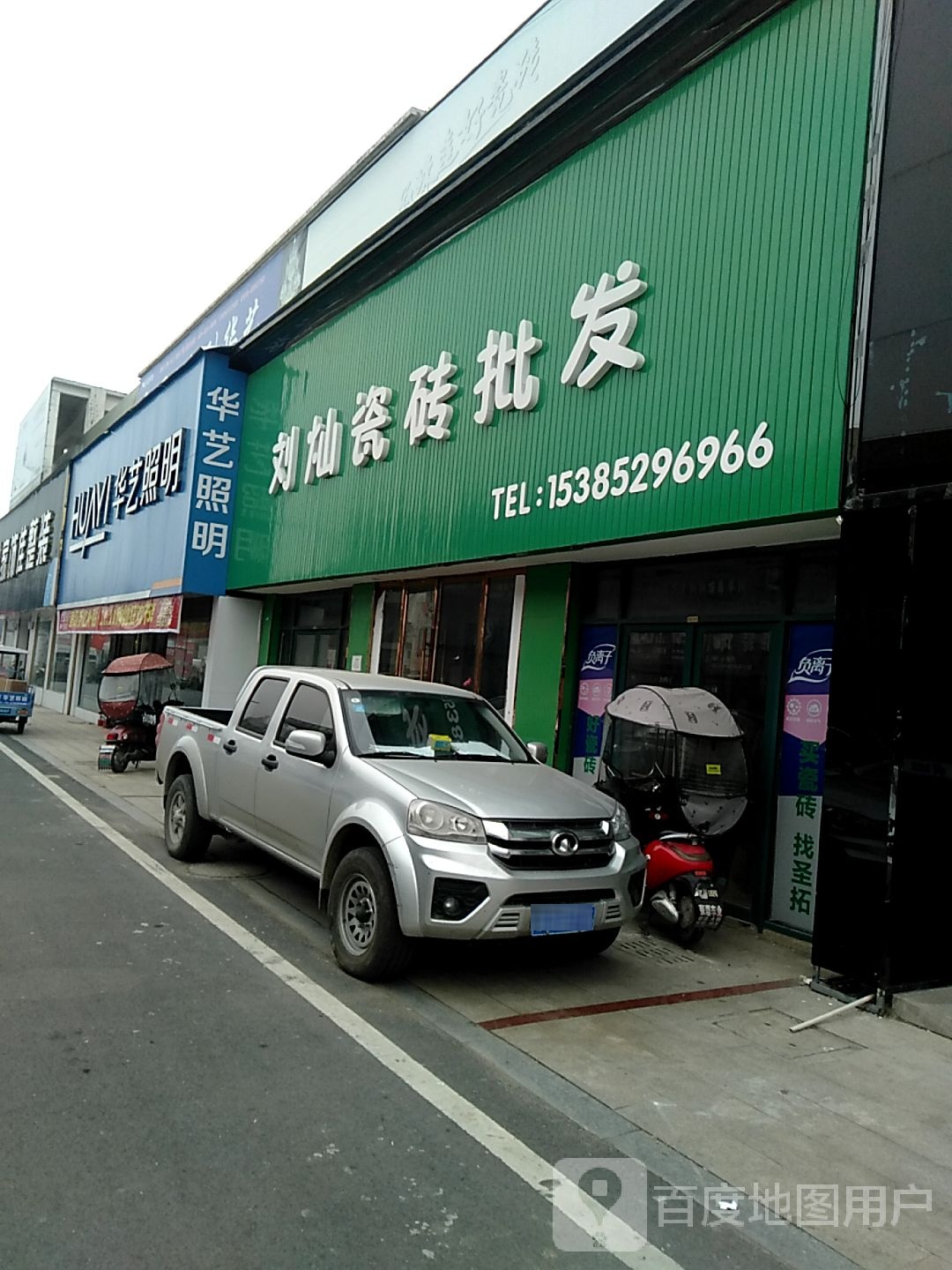 华艺照明(复兴路店)