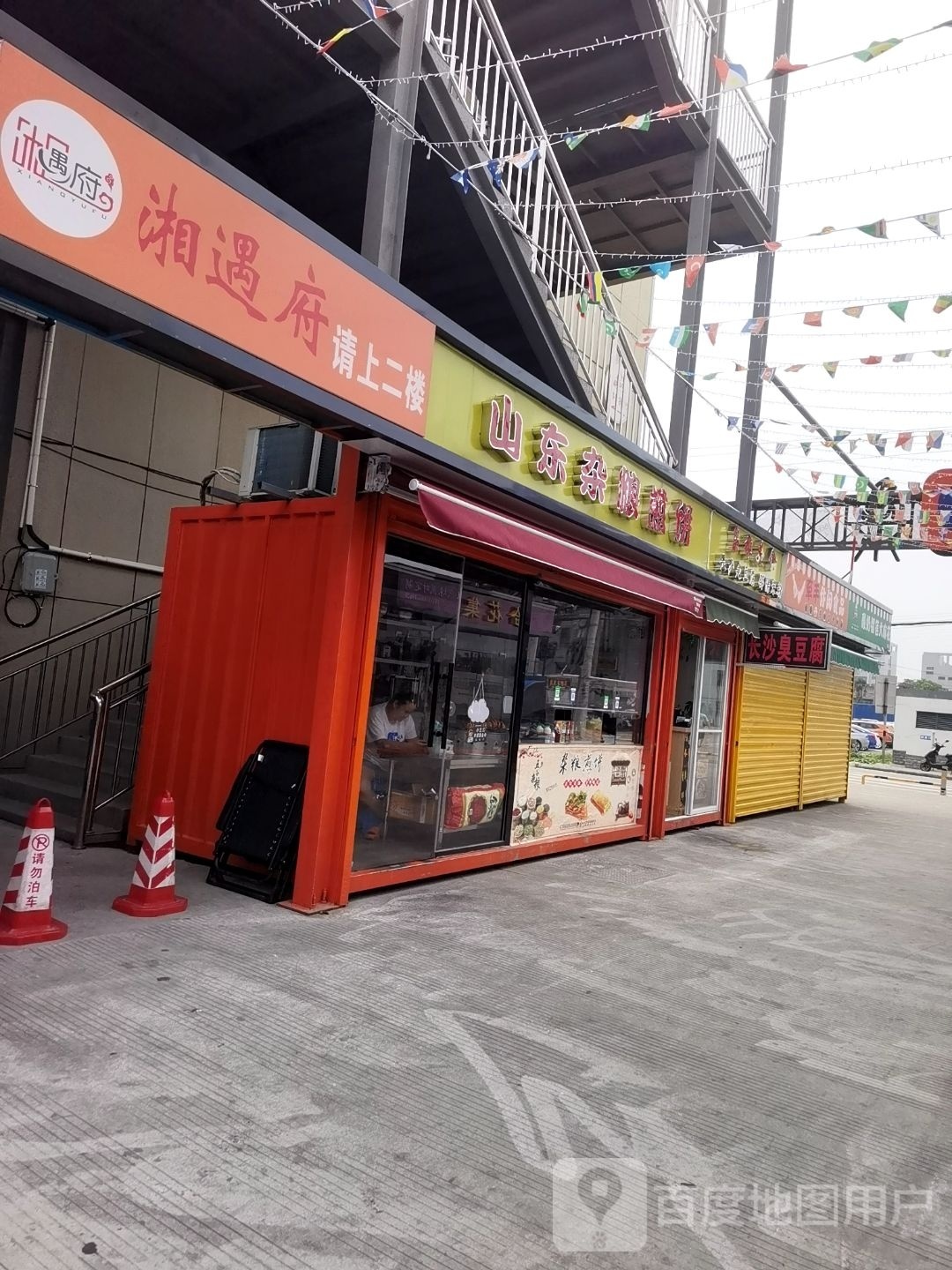 宁波市蟹浦镇湘遇府餐饮餐厅(泰格广场店)