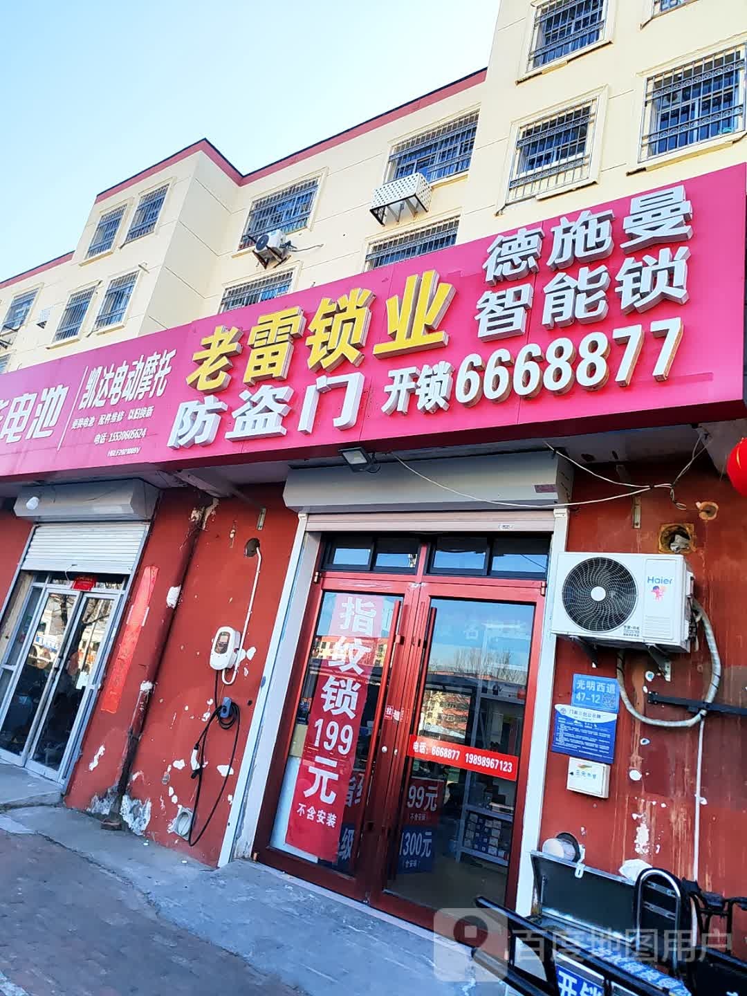 老雷锁业