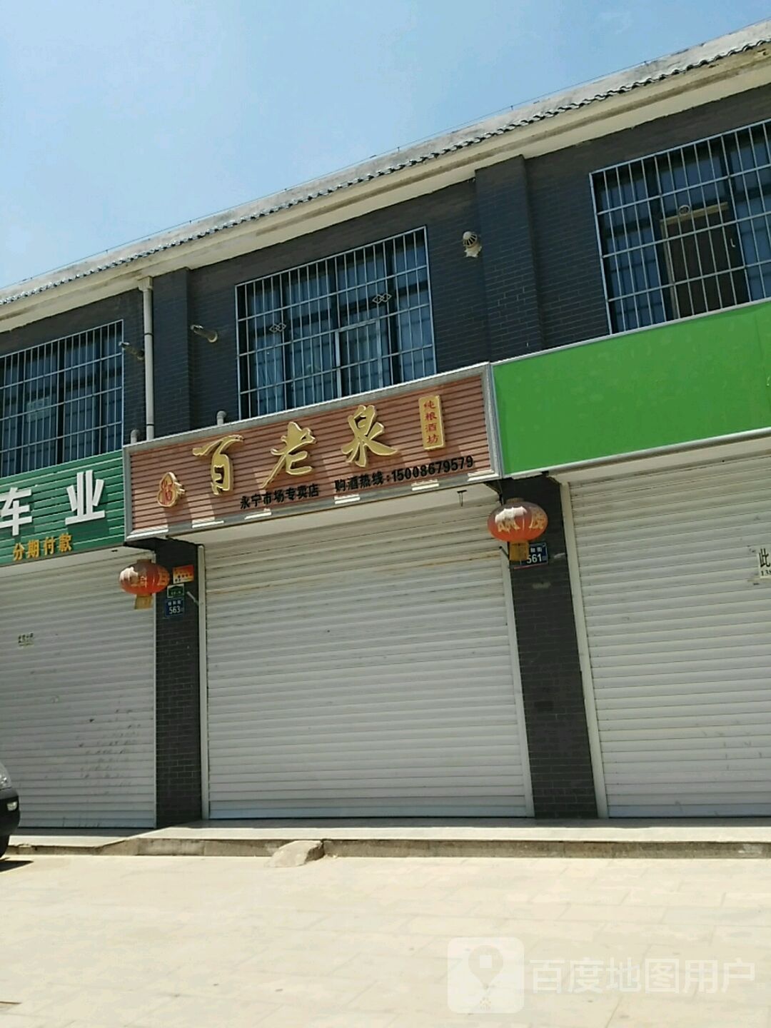 百老泉纯粮酒坊(永宁市场专卖店)