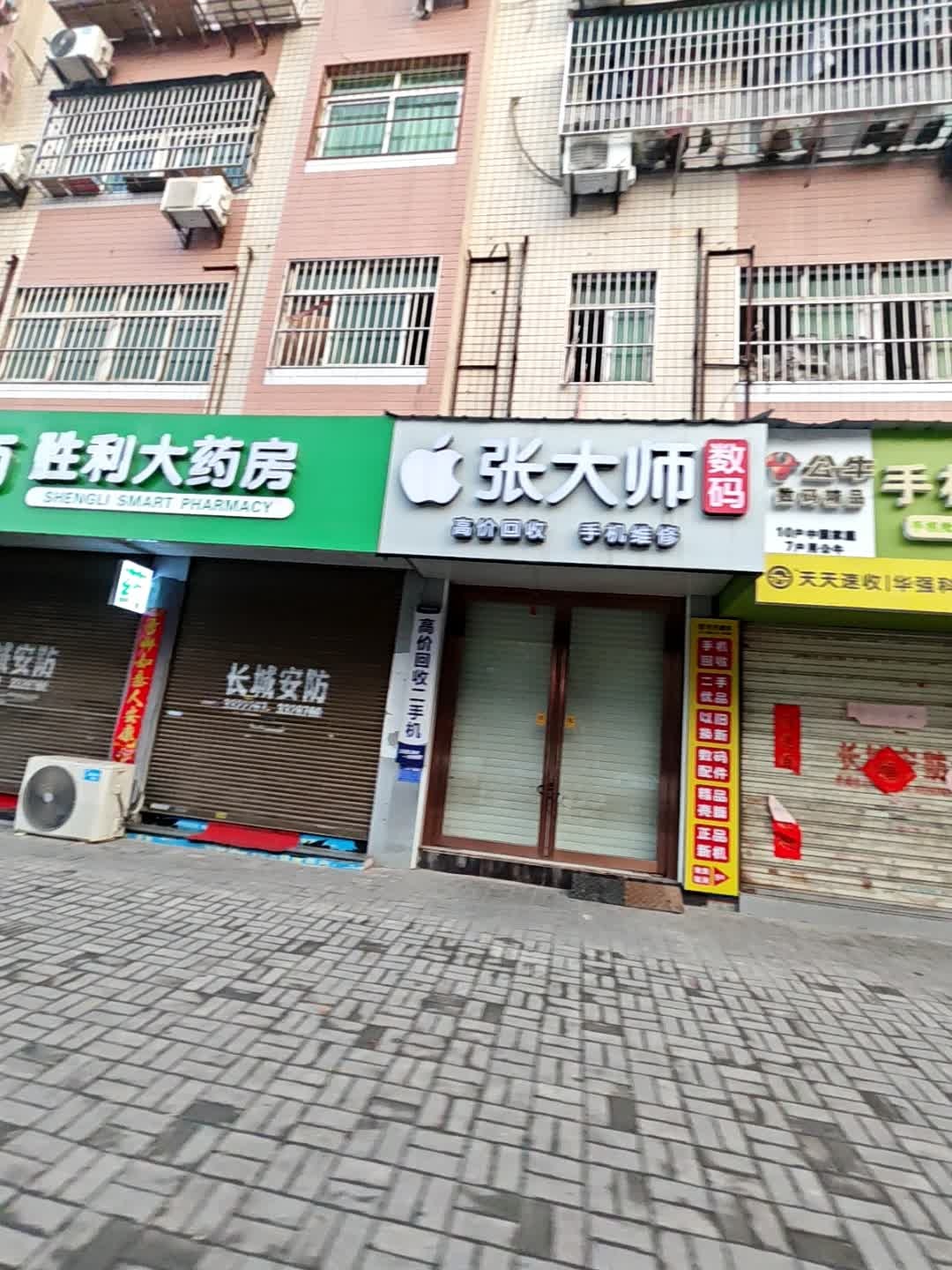 张大师充客手机快修连锁