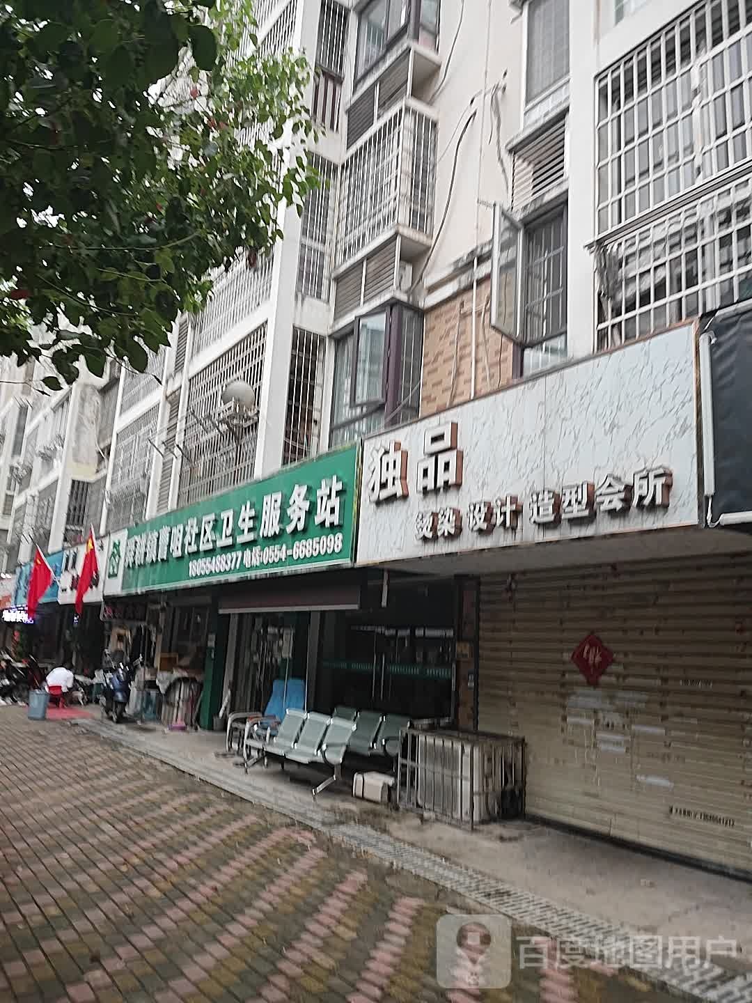 独品烫染设计号造型会所