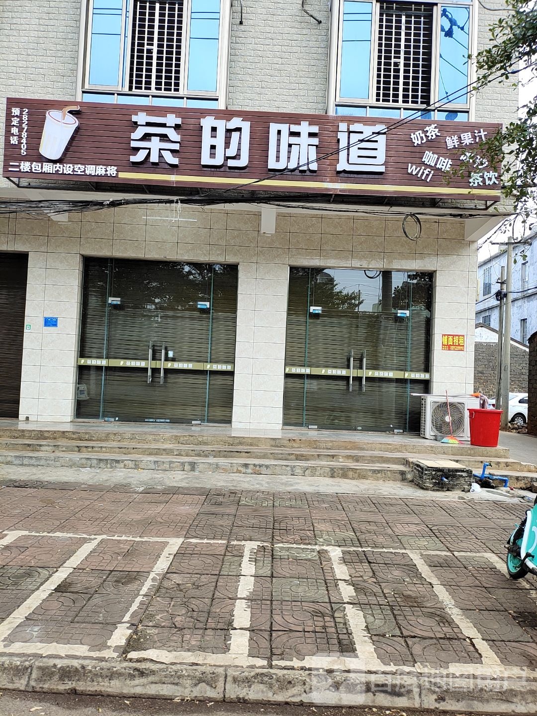 茶的味道