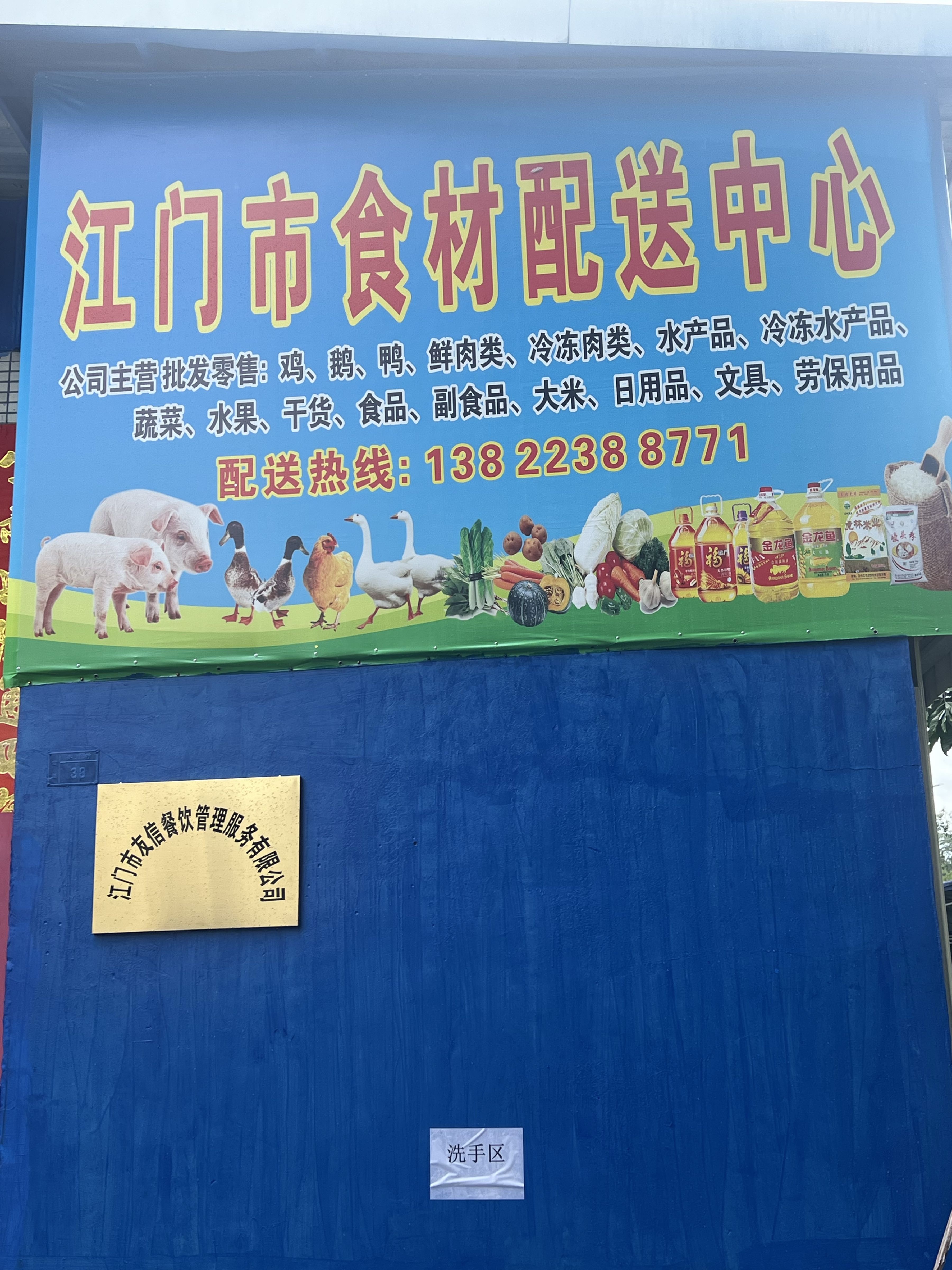 江门市友信餐饮管理服务有限公司