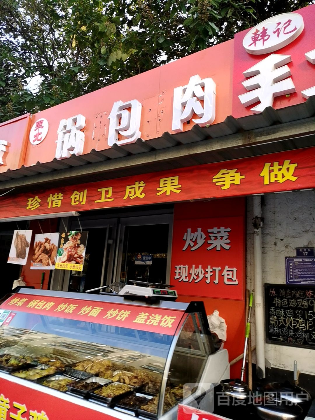 东北锅包又(印象汇店)