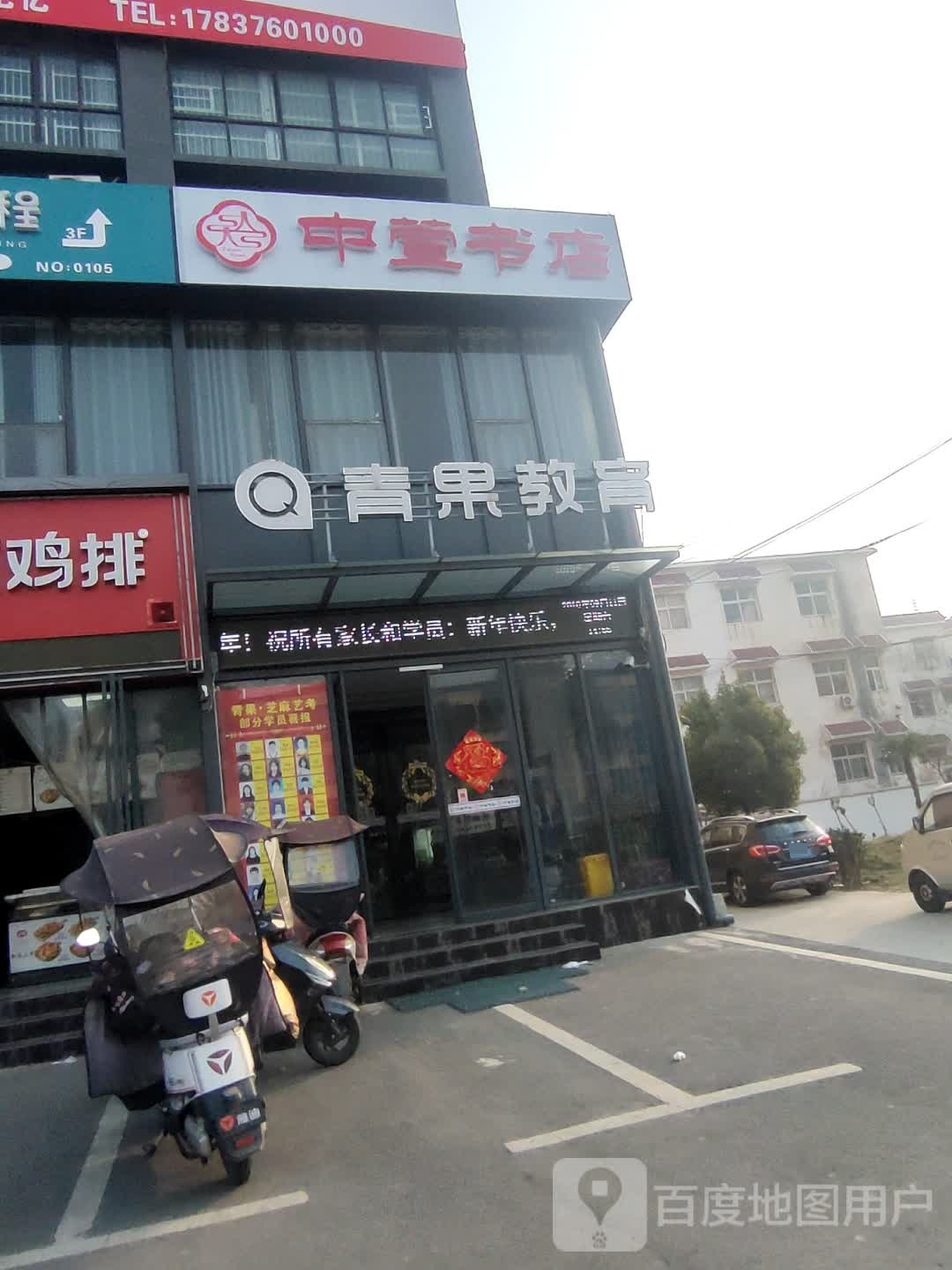 中萱书店(王审知大道店)