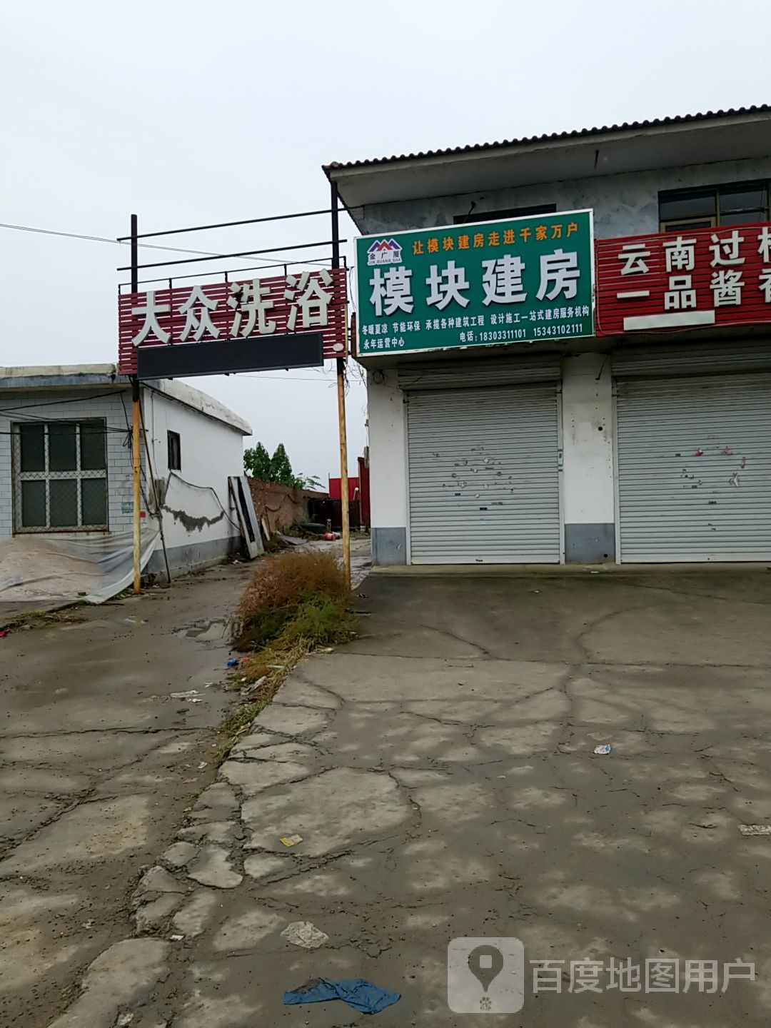 大众洗浴