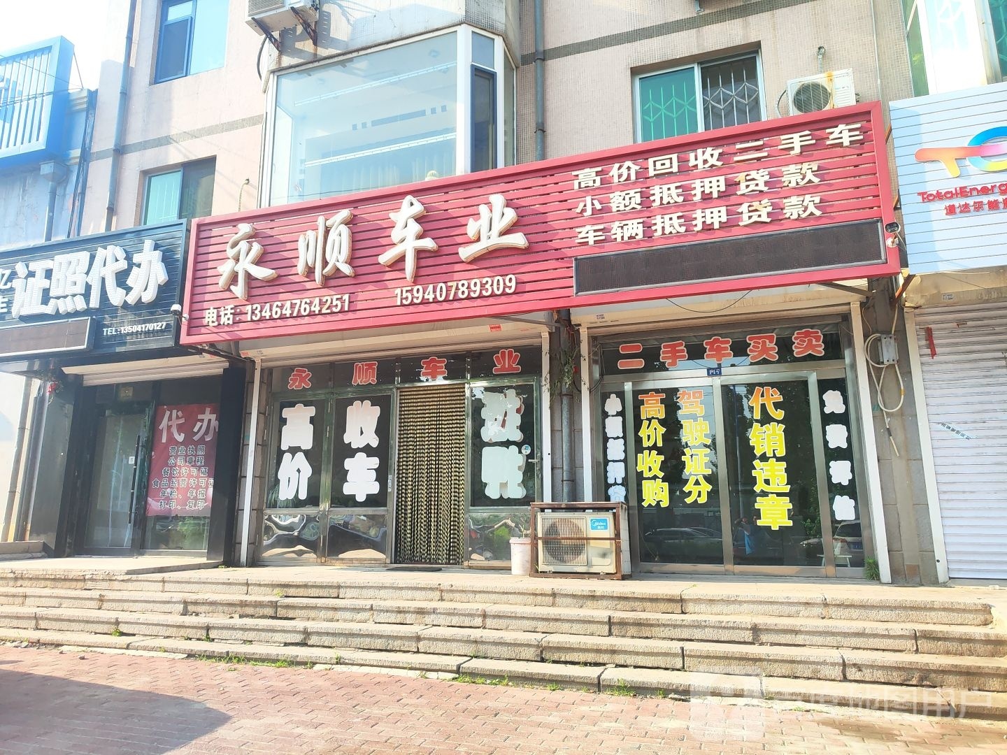 永顺车业