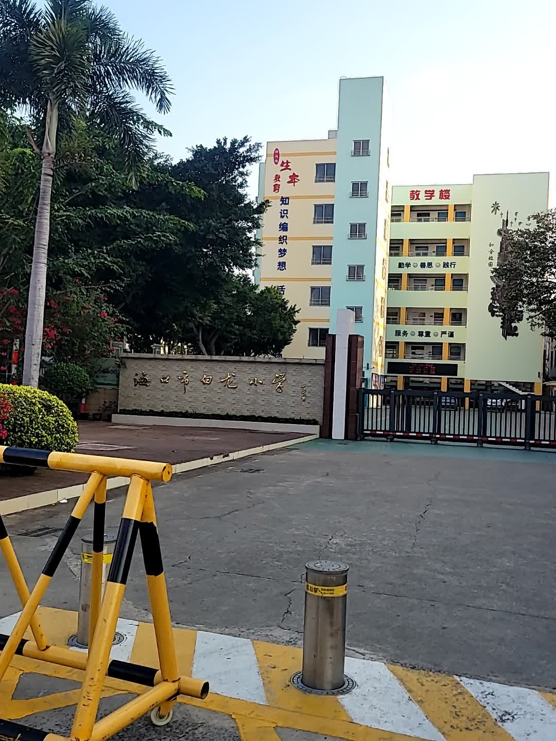海口市白龙小学