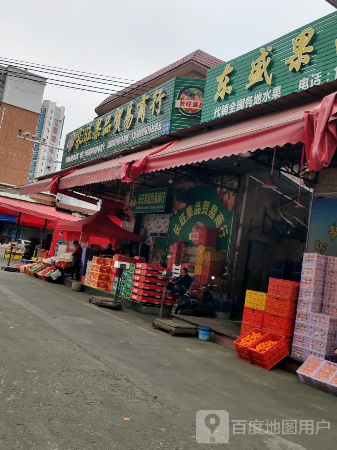 长旺果品贸易商行