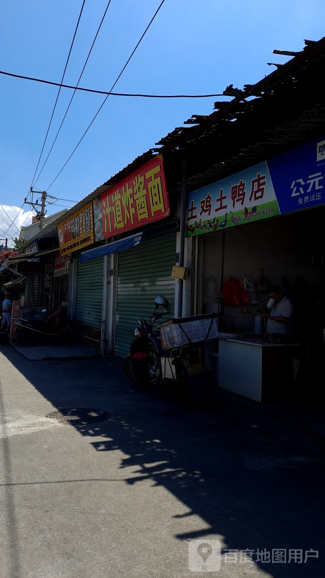 土鸡土鸭店