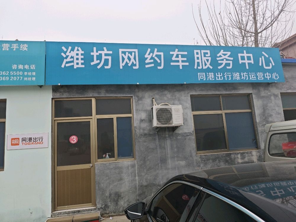 潍坊黄金出行运营中心