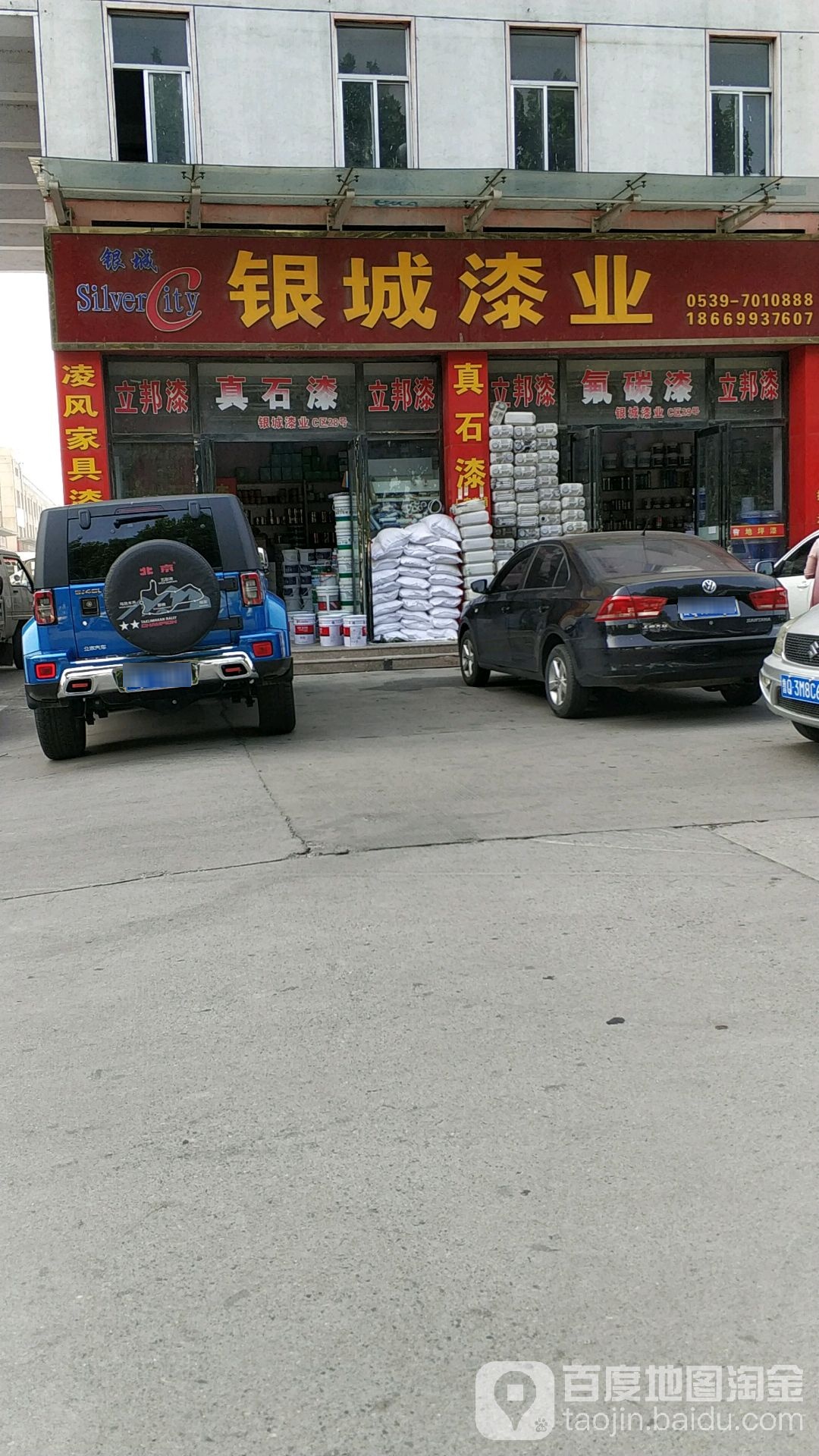 银城漆业(华强五金防水材料市场店)