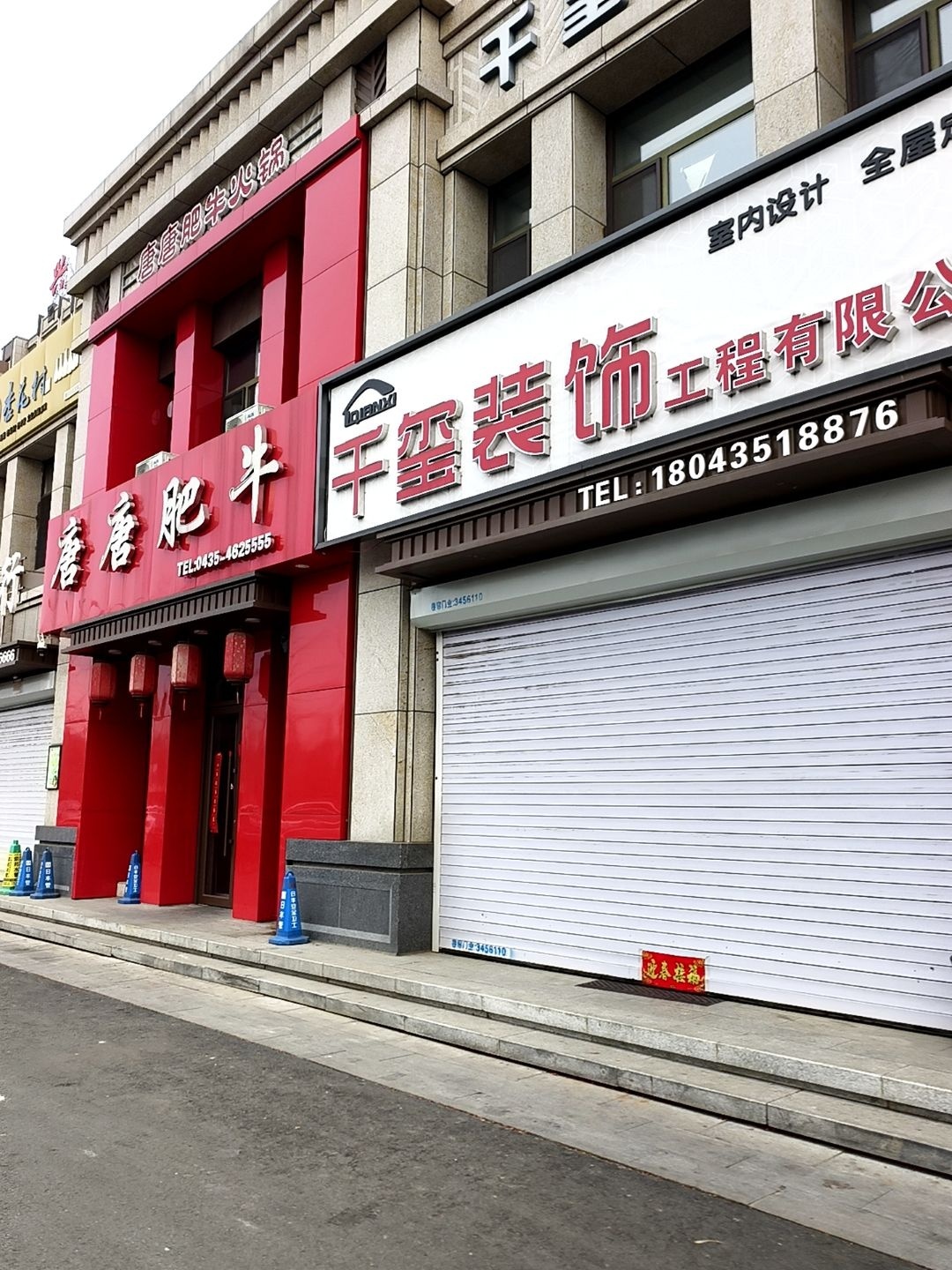唐唐肥牛(梅河口城市公馆店)