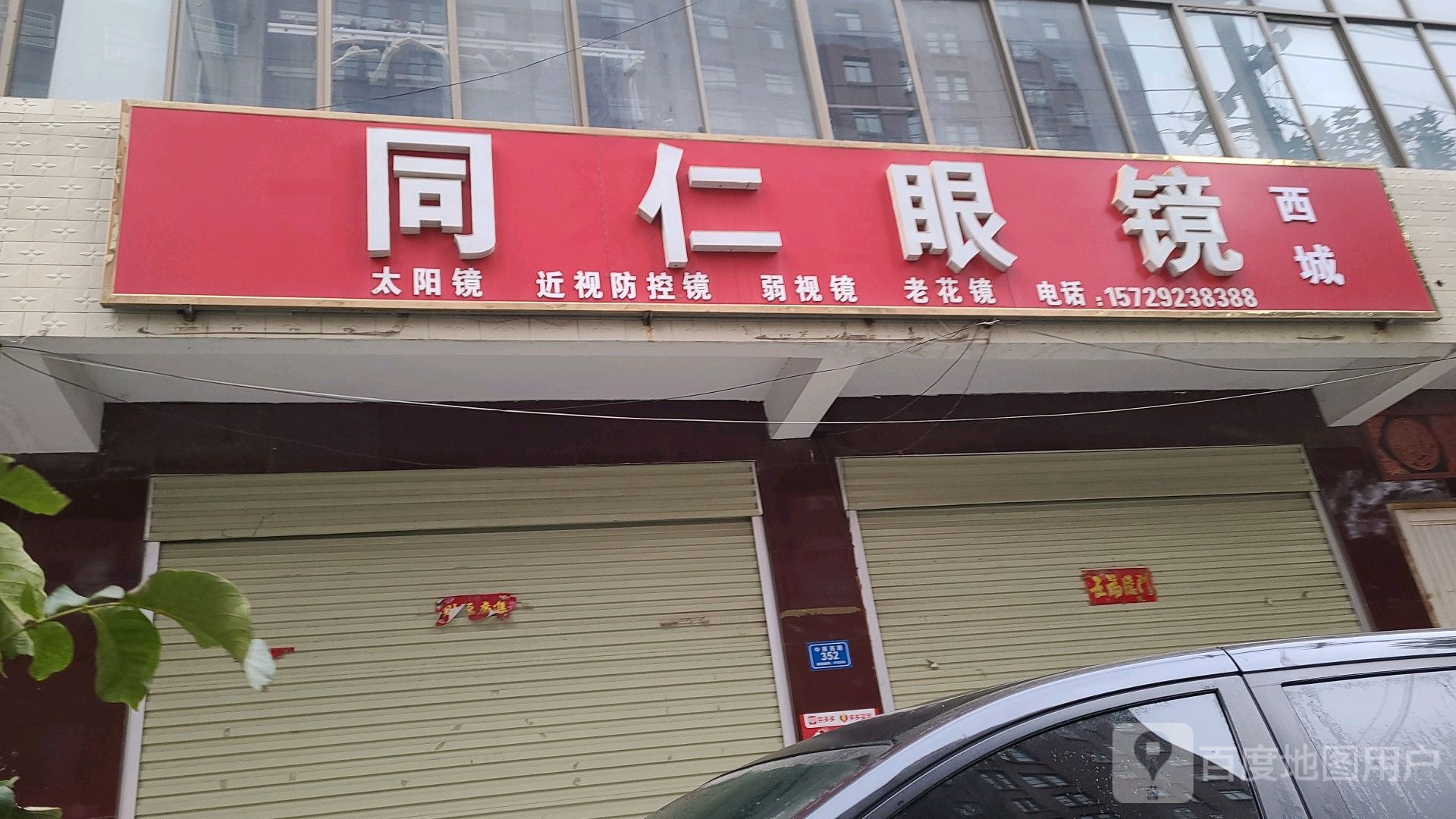 铜仁眼镜(中原大街店)