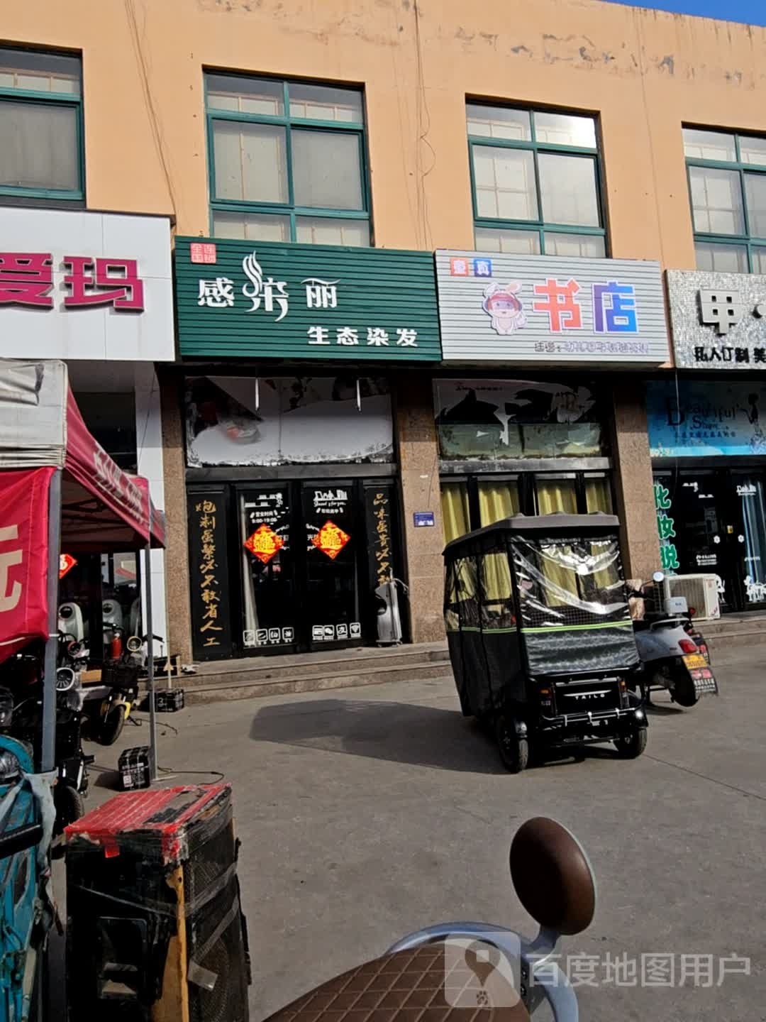 童知书店