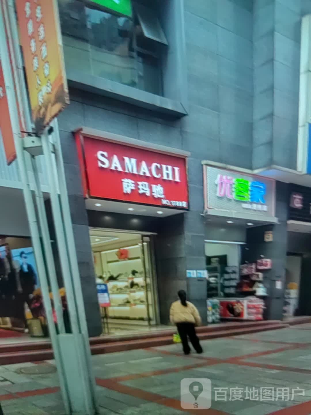 优客家(万泰城店)