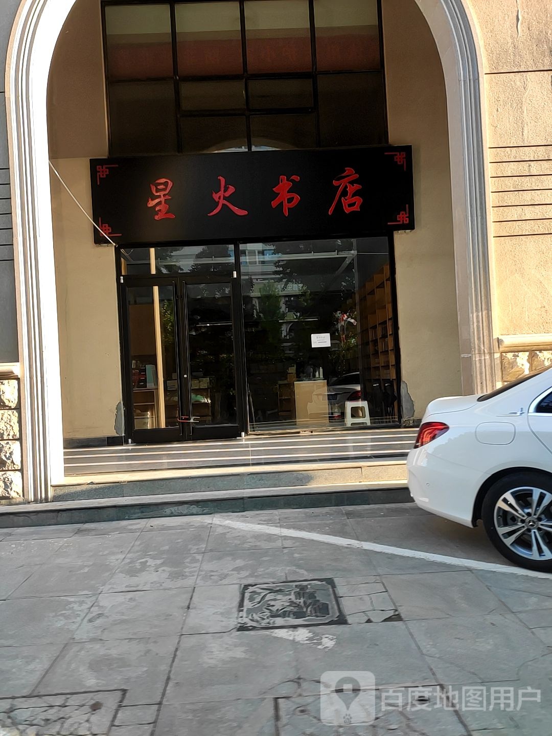 星火书城