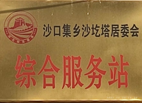 邯郸市魏县沙口集乡沙圪塔居民委员会沙口集乡贺祥社区北2公里