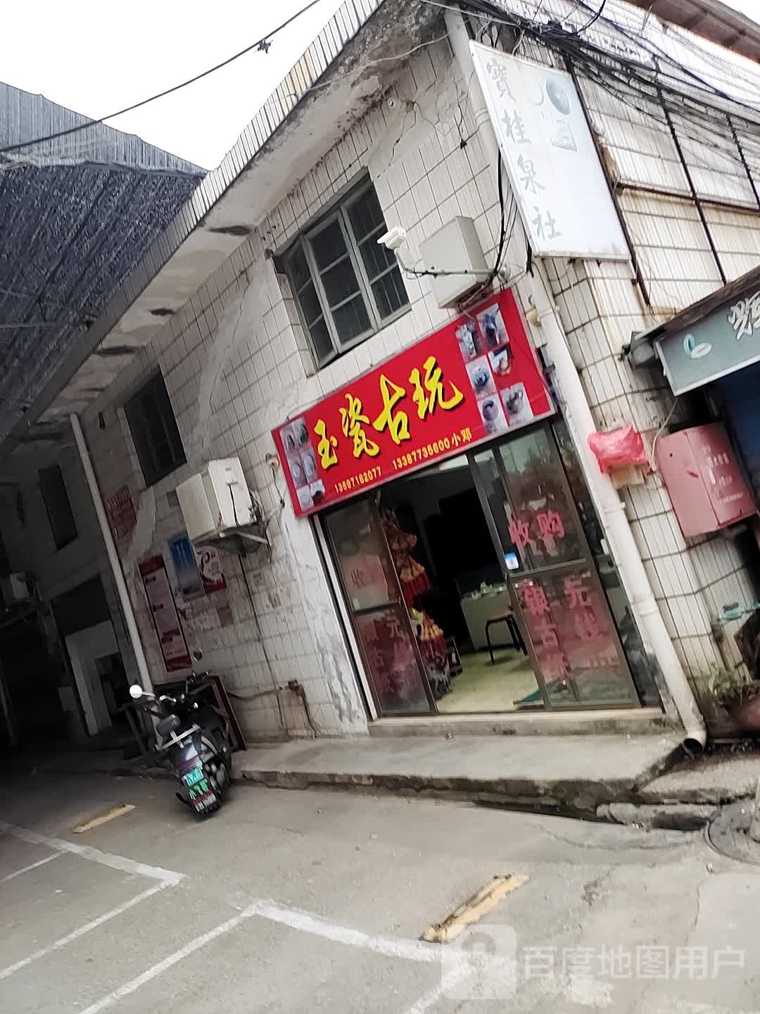 玉器古玩城