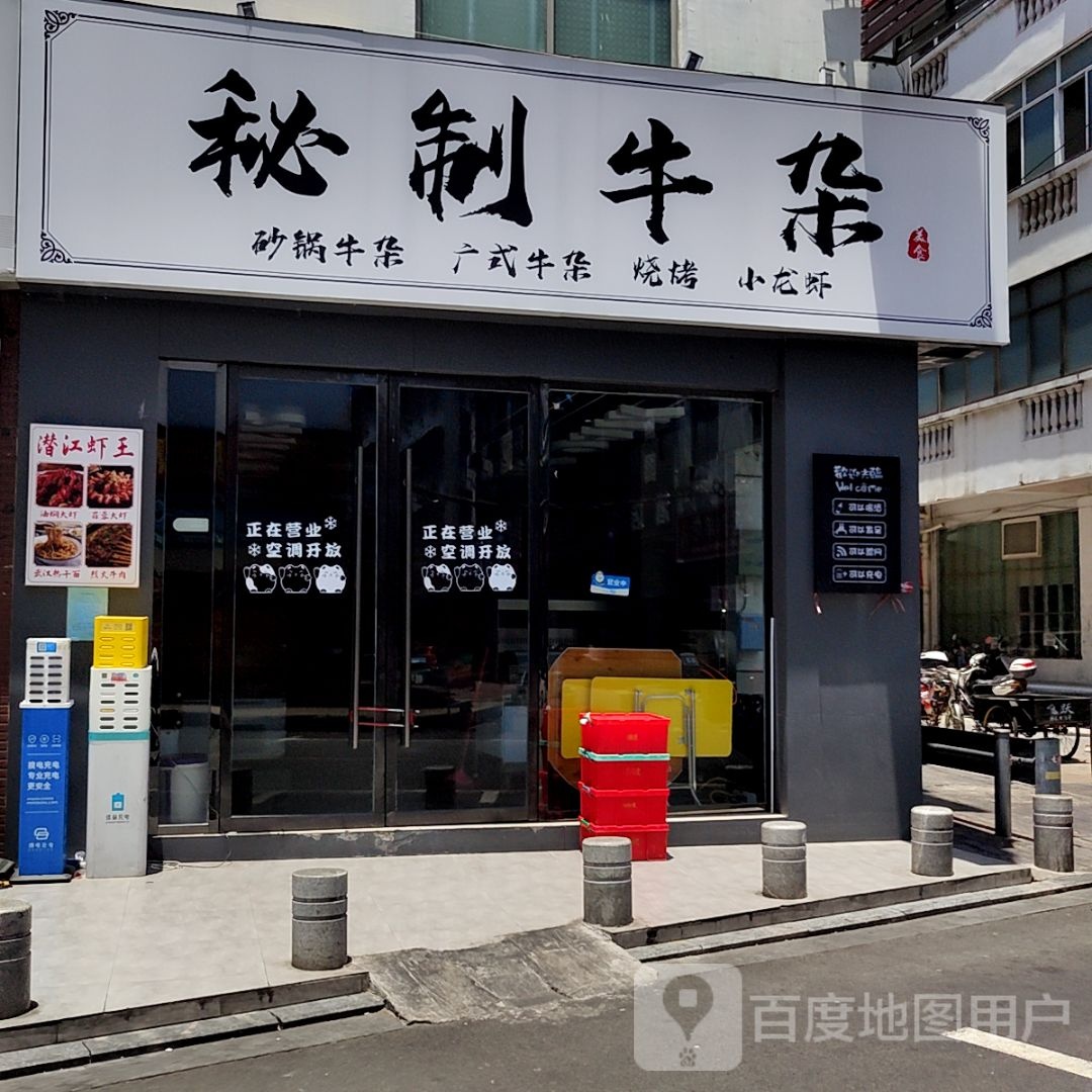 秘制牛雑(云星世纪广场店)