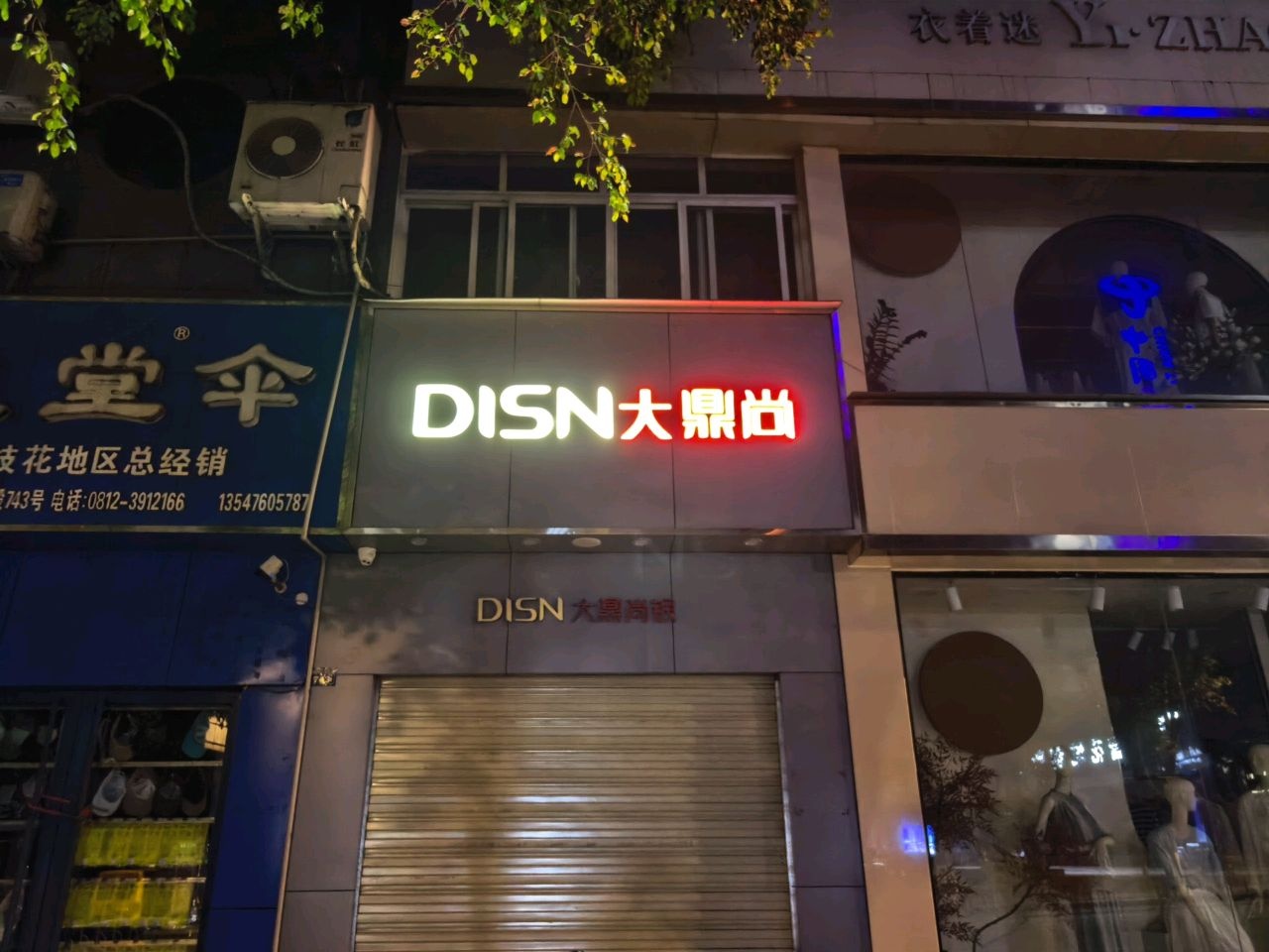 大鼎尚银(德铭阳光店)