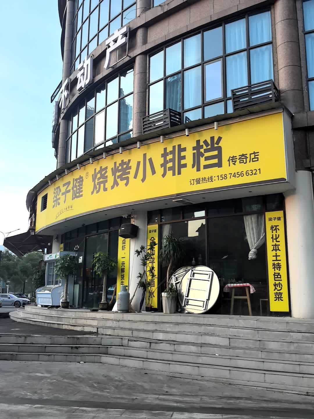 梁子健烧烤小排档(天星华府店)
