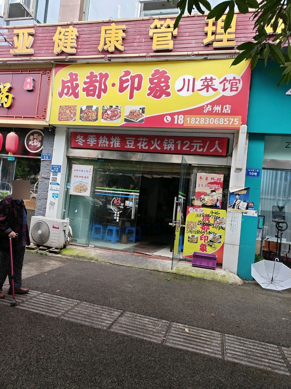 成都印象·川菜馆(泸州店)