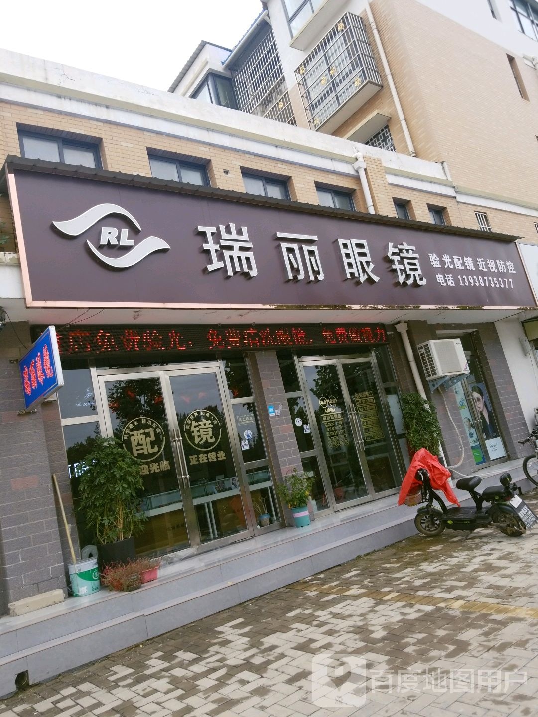 瑞丽眼睛
