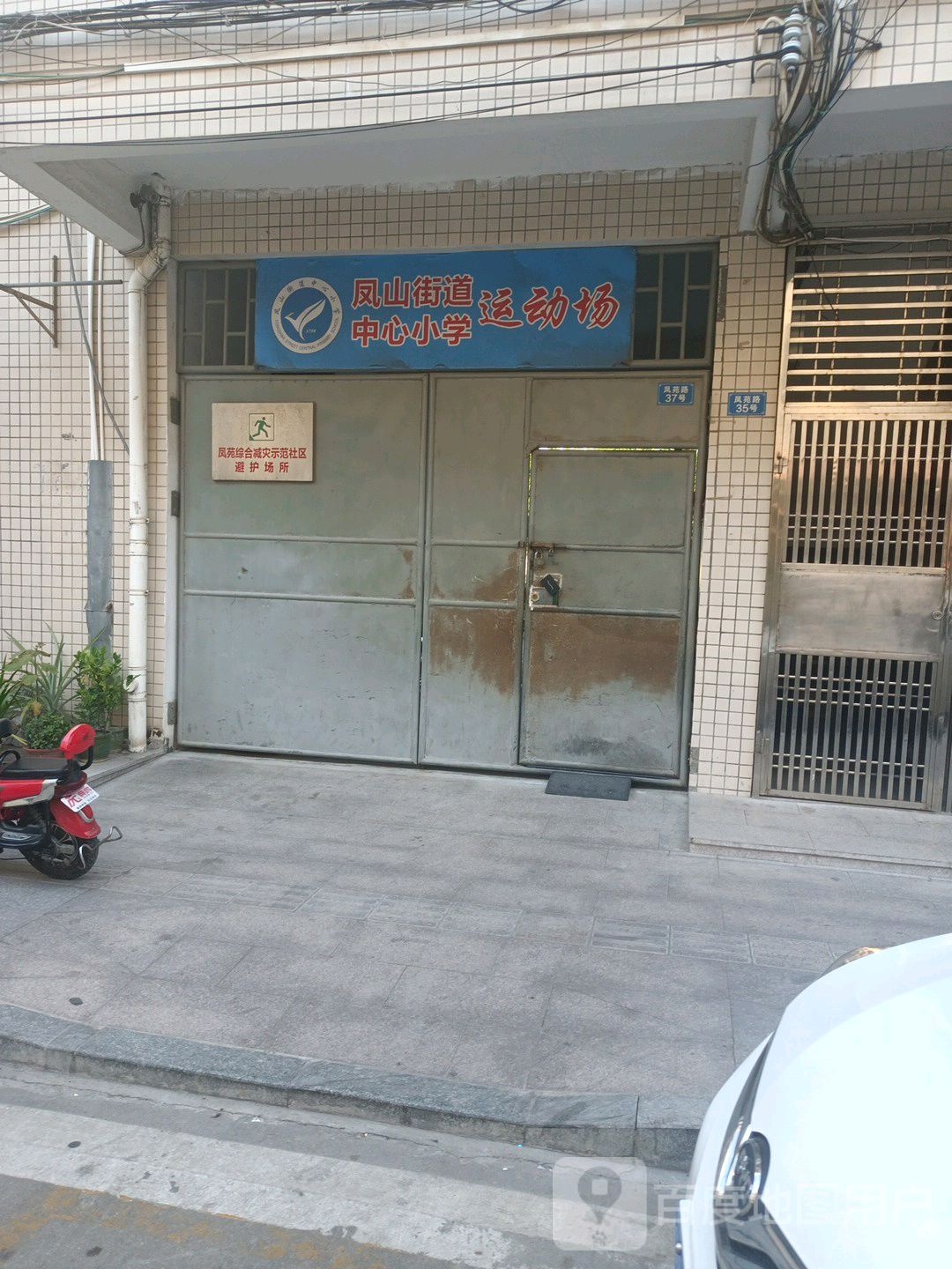 凤山街道中心小学运动场