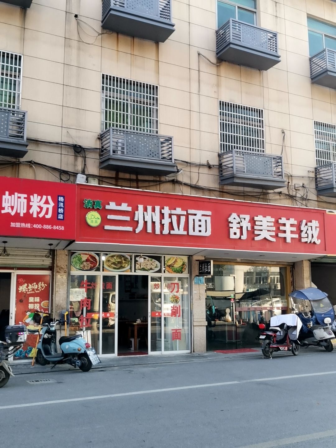 清真兰州拉面(杨江东路店)