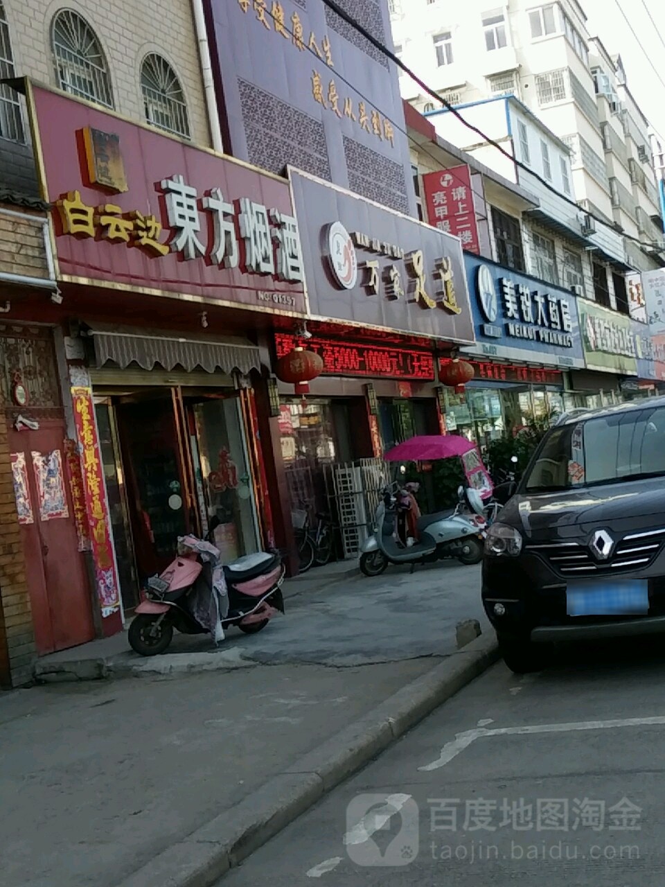 东方烟酒(新十六街店)