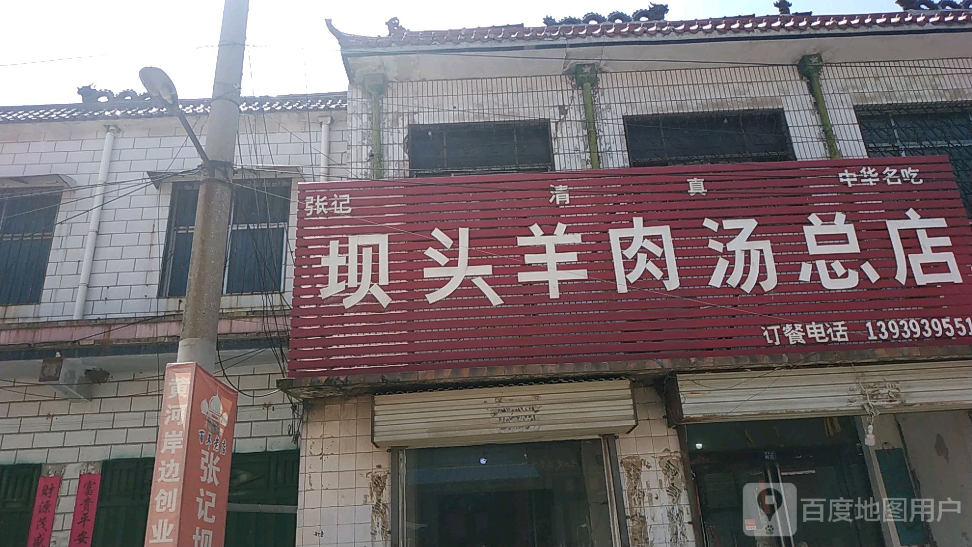 清真百年老店张记坝头羊肉汤总店(濮坝路店)