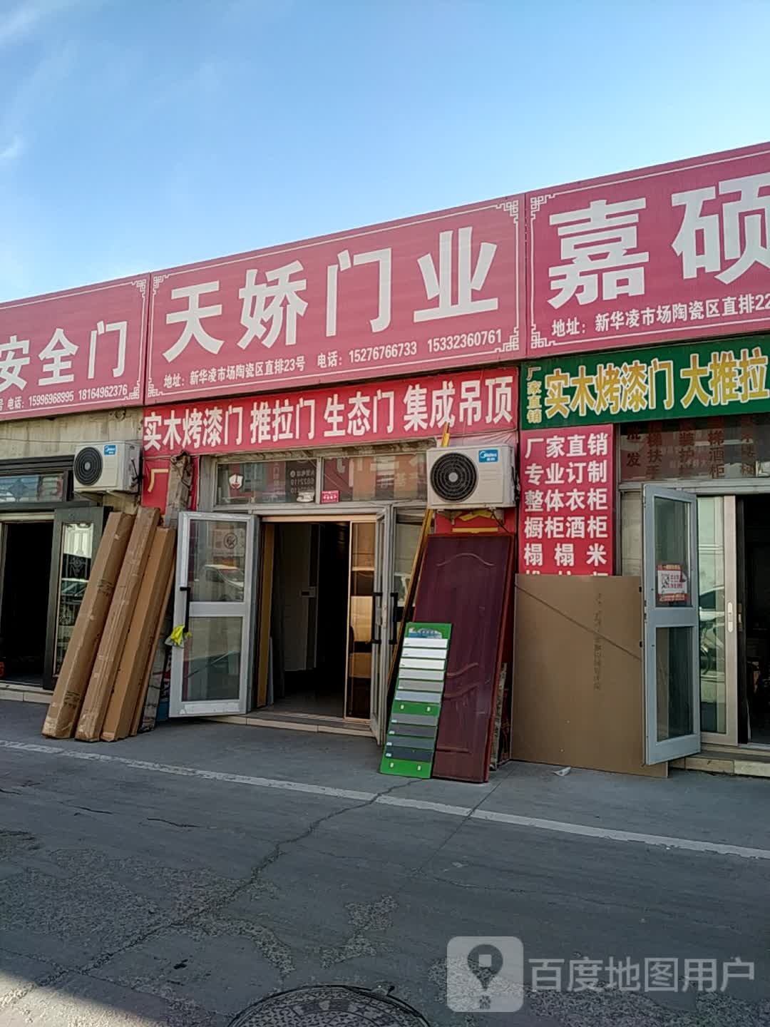天娇门业