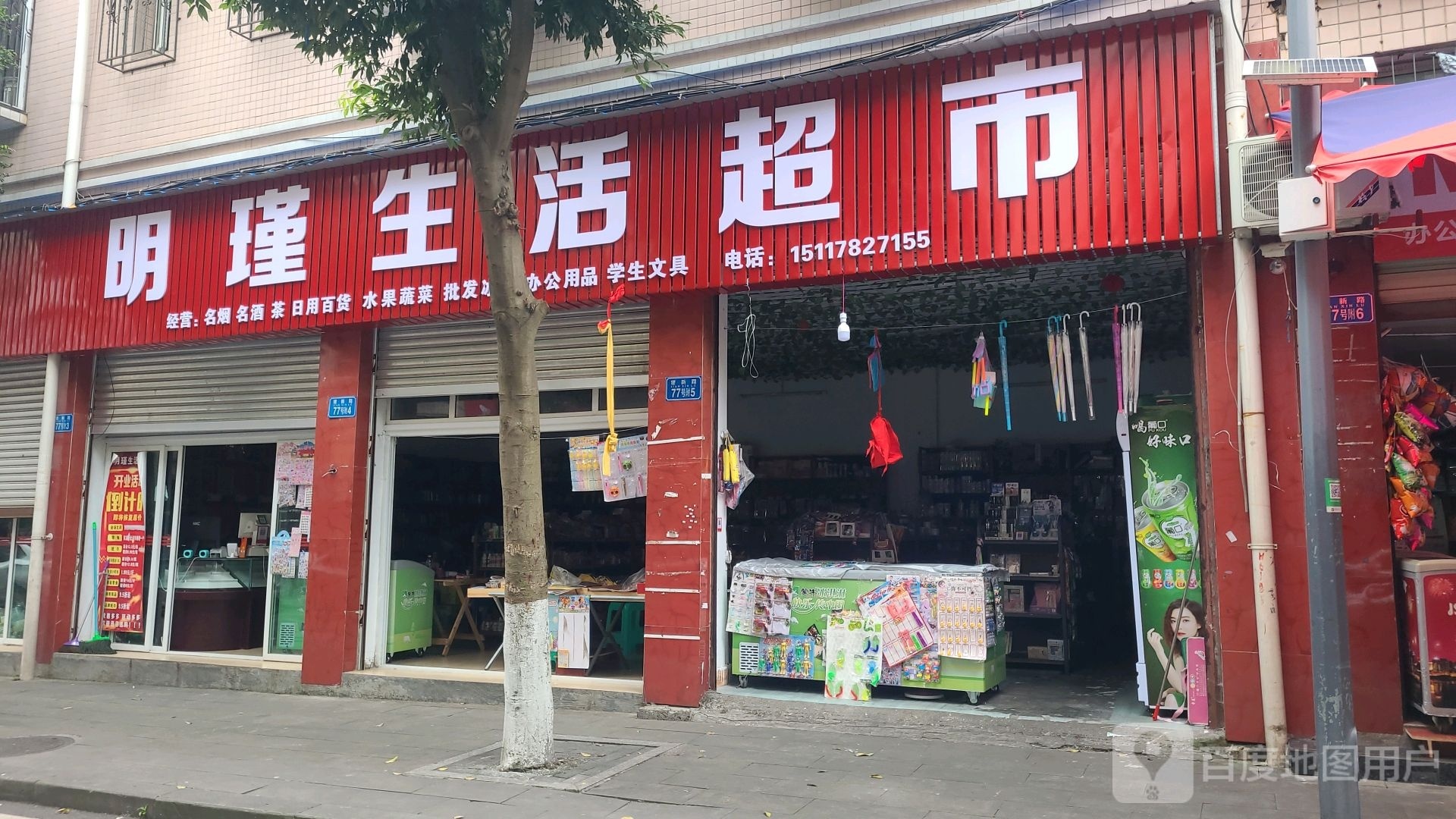 大足区明瑾生活城市