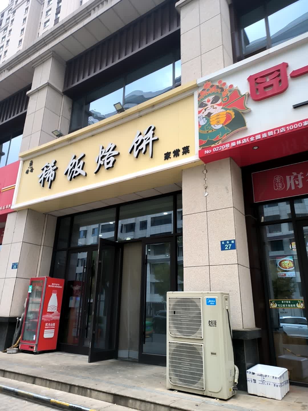 瑜瑜稀饭烙饼家常菜