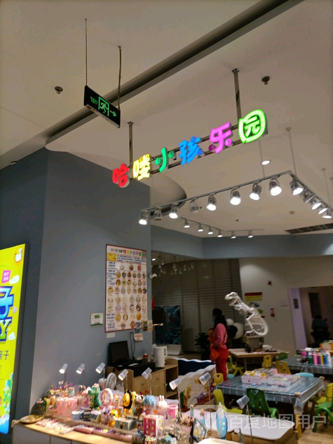 哈喽小孩乐园(爱琴海北新道店)