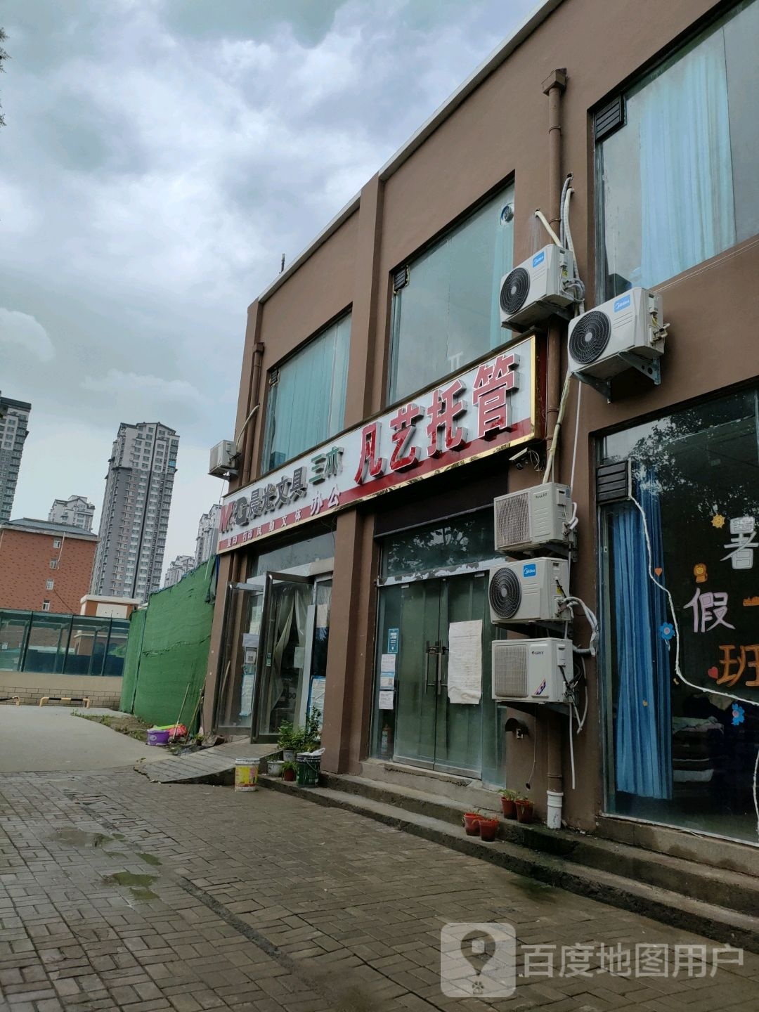 晨光文具(理想名城店)