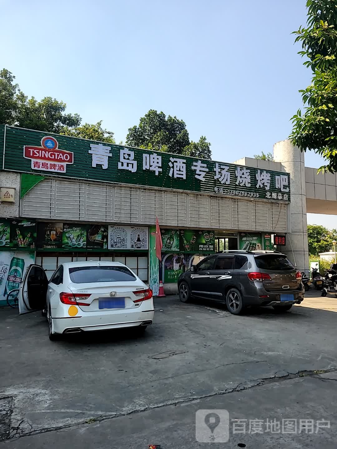 青岛啤酒专场烧烤吧(北湖总店)