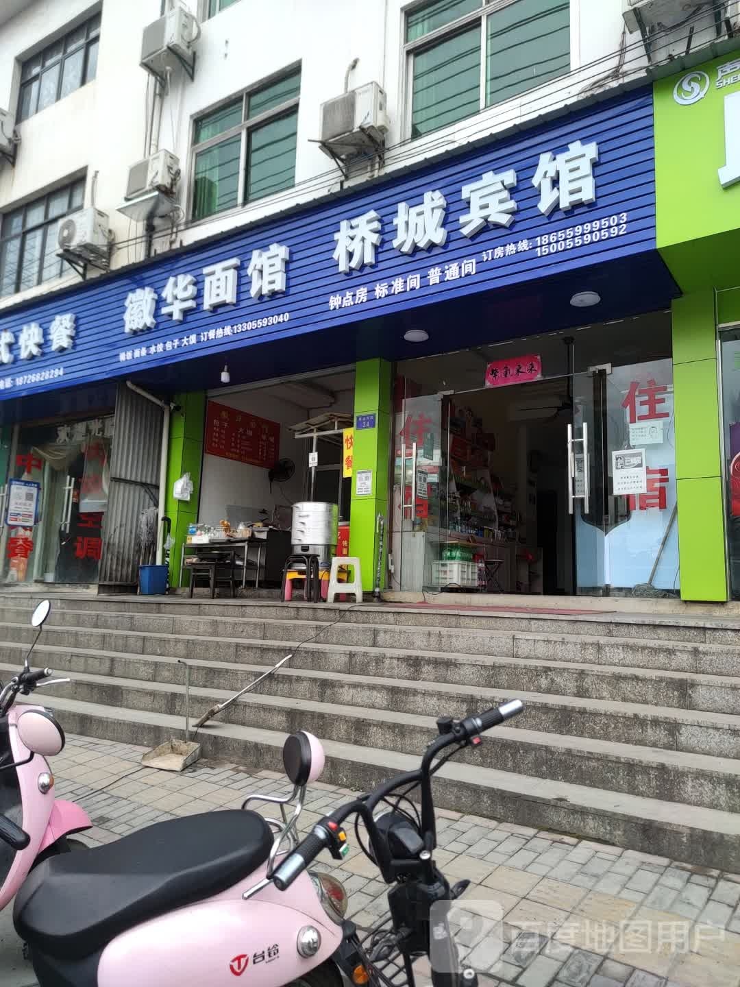 徽华面馆