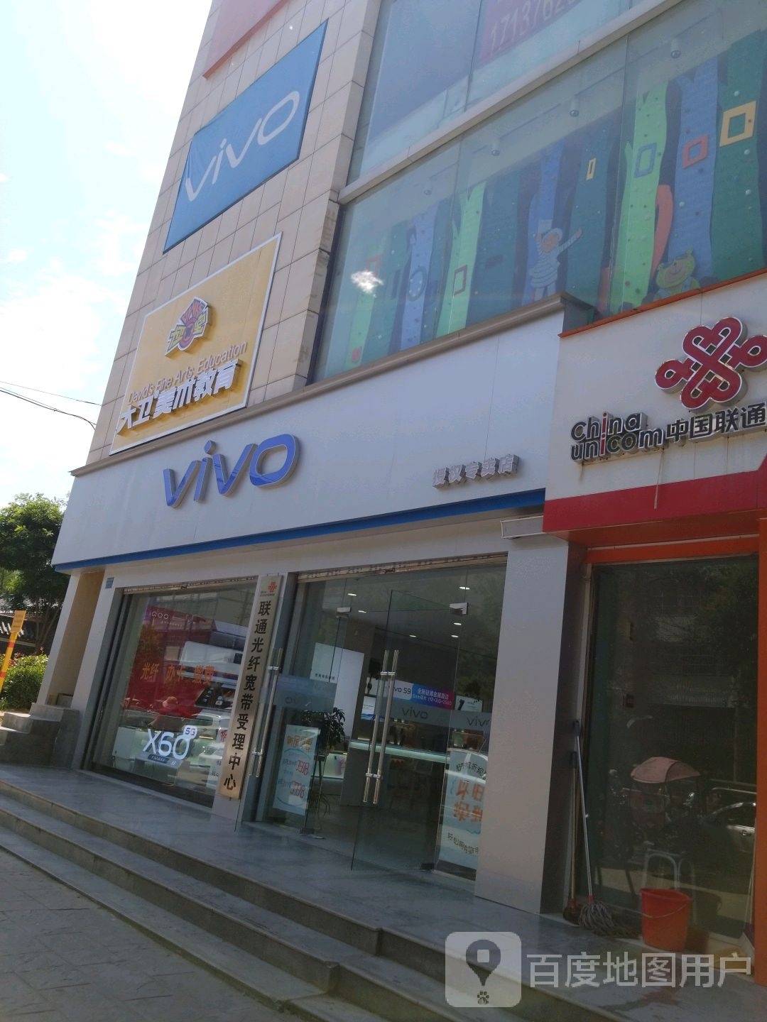 项城市VIVO(西大街店)