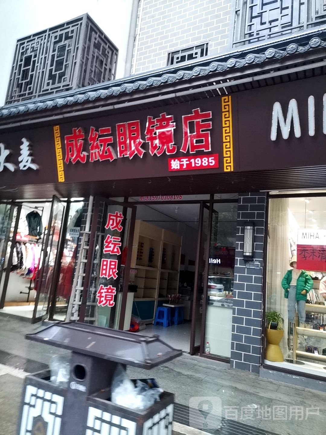成纭眼镜